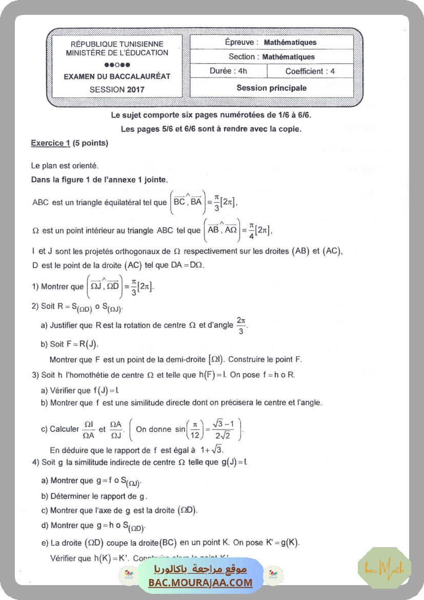 Sujet principale math Bac 2017 – Section math